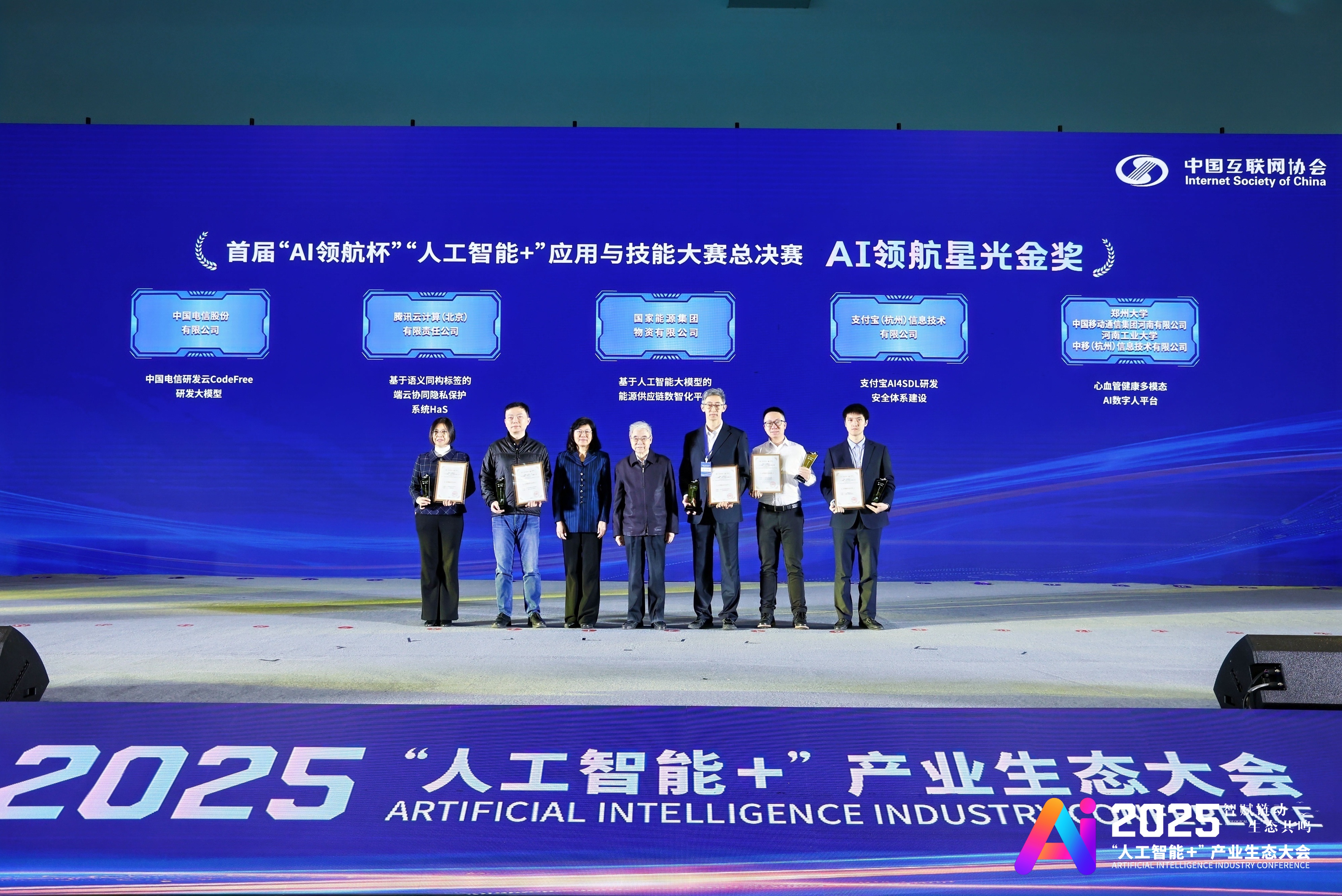 支付宝AI安全体系获”AI领航杯”全国总决赛星光金奖-RadeBit瑞安全