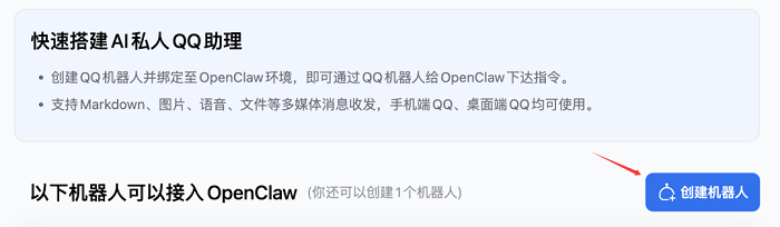 重磅！腾讯QQ机器人接入OpenClaw，官方“养虾”指南来了-RadeBit瑞安全