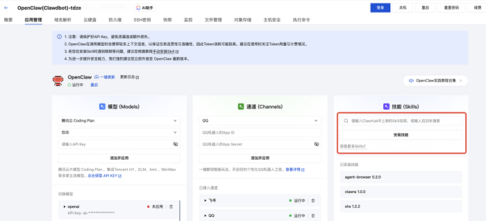 重磅！腾讯QQ机器人接入OpenClaw，官方“养虾”指南来了-RadeBit瑞安全