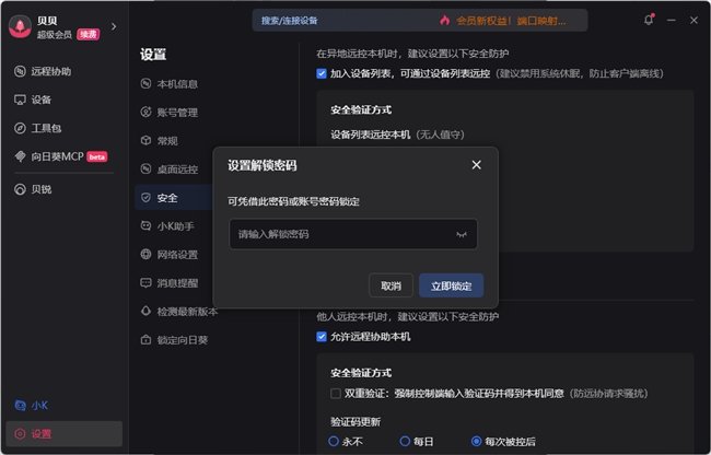 全链路守护无人值守远控，向日葵的这些功能筑牢隐私防线-RadeBit瑞安全