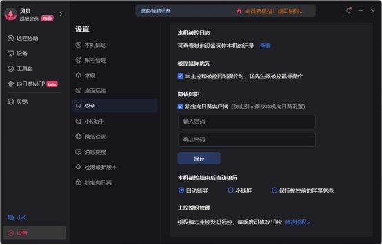 全链路守护无人值守远控，向日葵的这些功能筑牢隐私防线-RadeBit瑞安全