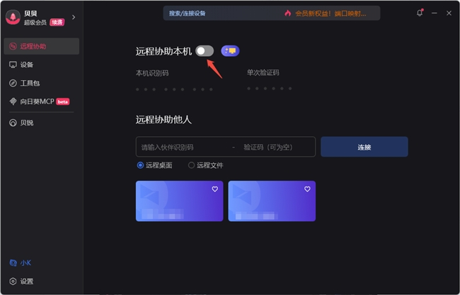 聚焦被控端安全话语权，贝锐向日葵远程控制安全策略解析-RadeBit瑞安全