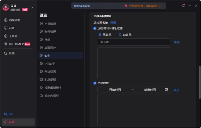 聚焦被控端安全话语权，贝锐向日葵远程控制安全策略解析-RadeBit瑞安全
