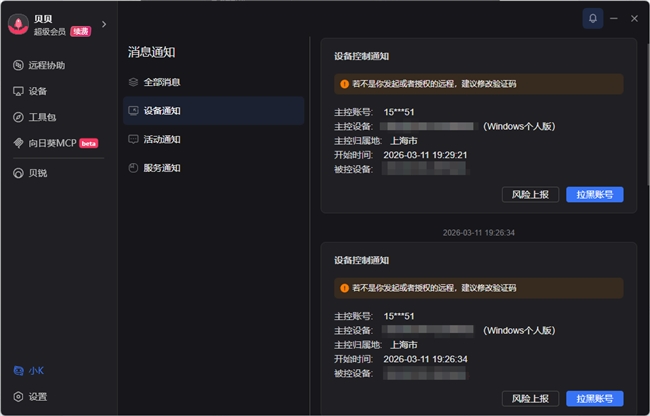 聚焦被控端安全话语权，贝锐向日葵远程控制安全策略解析-RadeBit瑞安全