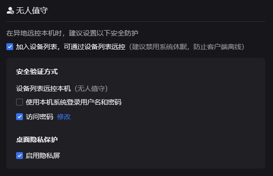 无人值守设备远控更安心，贝锐向日葵守住现场隐私安全-RadeBit瑞安全