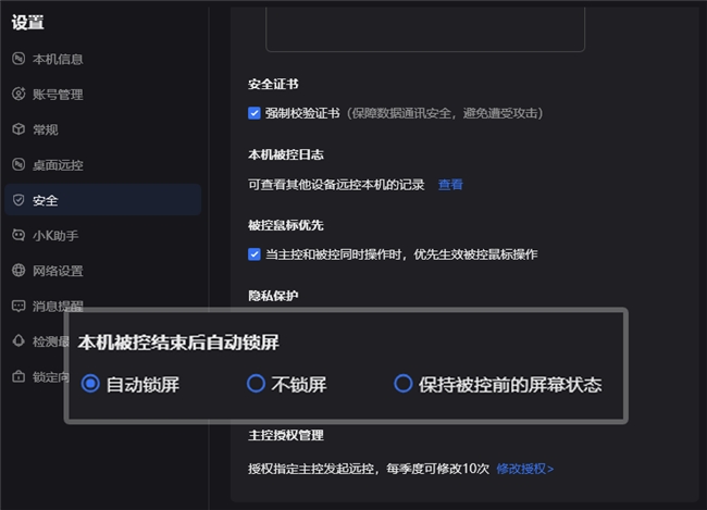 无人值守设备远控更安心，贝锐向日葵守住现场隐私安全-RadeBit瑞安全