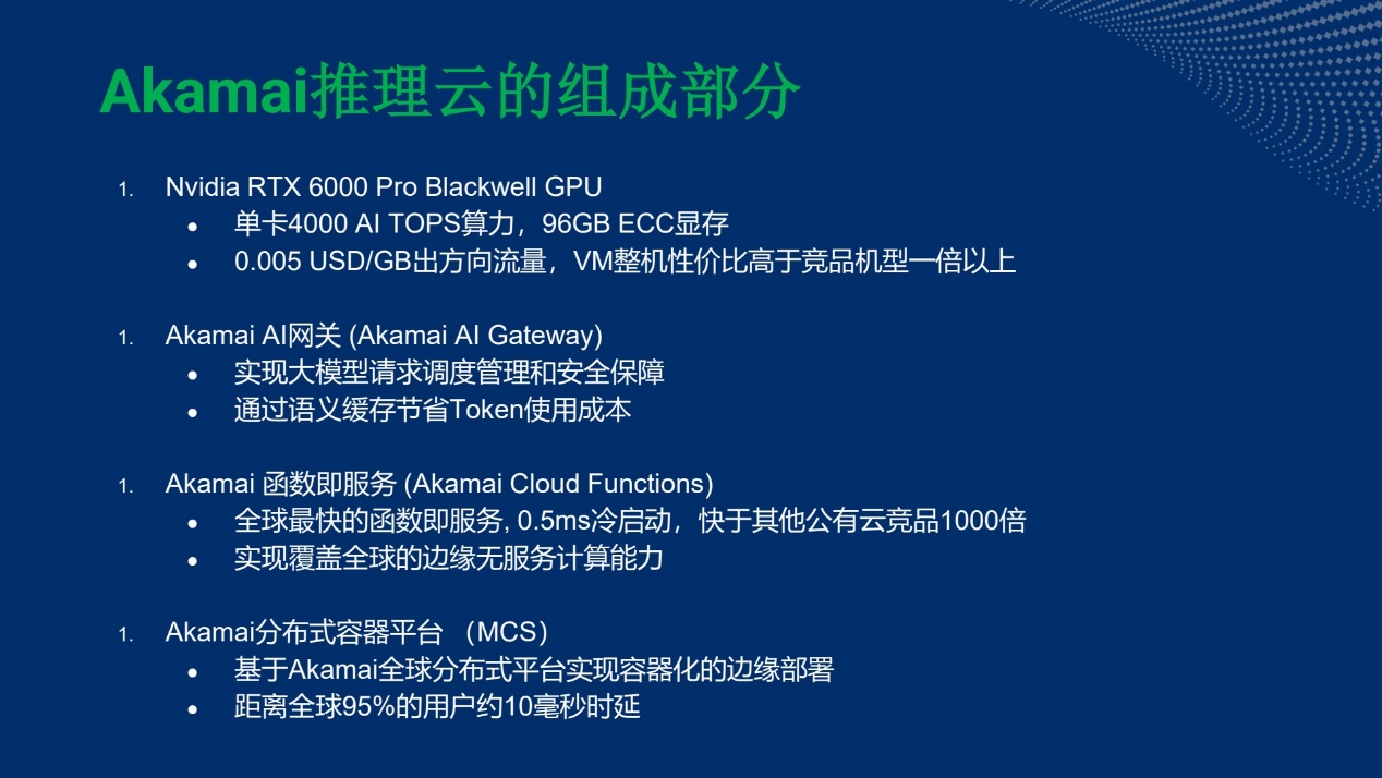 Akamai携手NVIDIA：从分布式云到AI推理网格，重新定义云安全与智算边界-RadeBit瑞安全