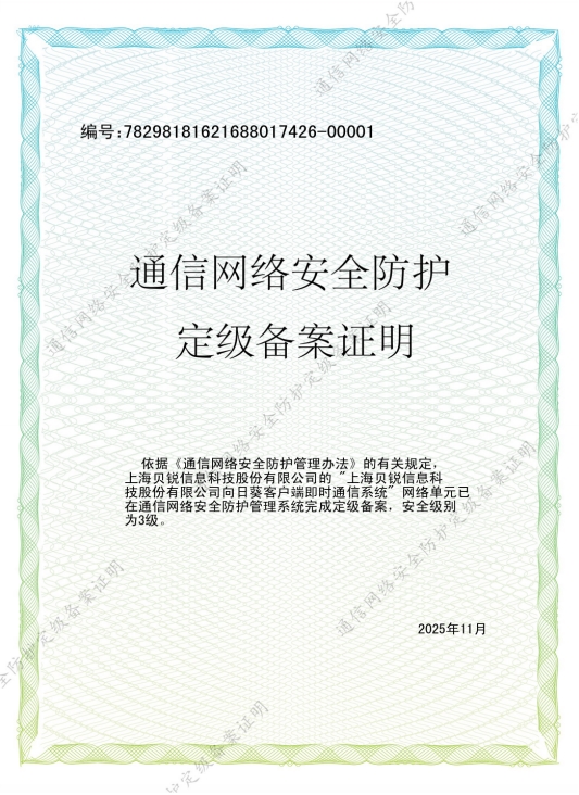 贝锐向日葵通过“通保三级”认证，“二保一标”打造远控安全新基准-RadeBit瑞安全