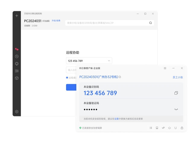 全方位远控审计+“两保一标”，向日葵塑造了怎样的远控追溯能力体系？