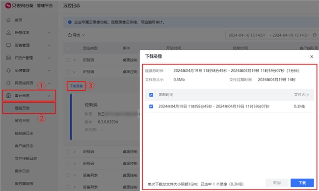 全方位远控审计+“两保一标”，向日葵塑造了怎样的远控追溯能力体系？-RadeBit瑞安全