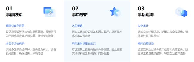 全方位远控审计+“两保一标”，向日葵塑造了怎样的远控追溯能力体系？-RadeBit瑞安全
