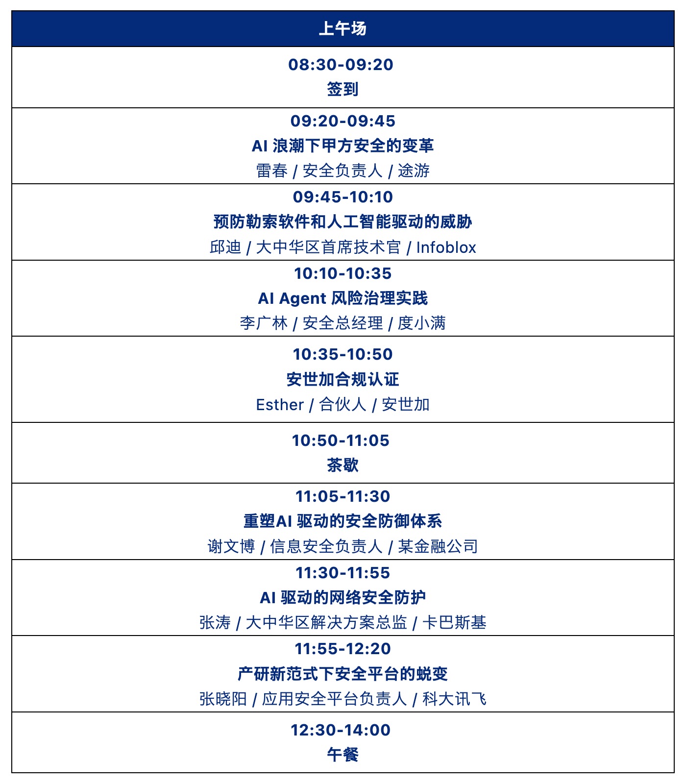 EISS-AI安全之北京站（2026.06.26/周五/北京）-RadeBit瑞安全