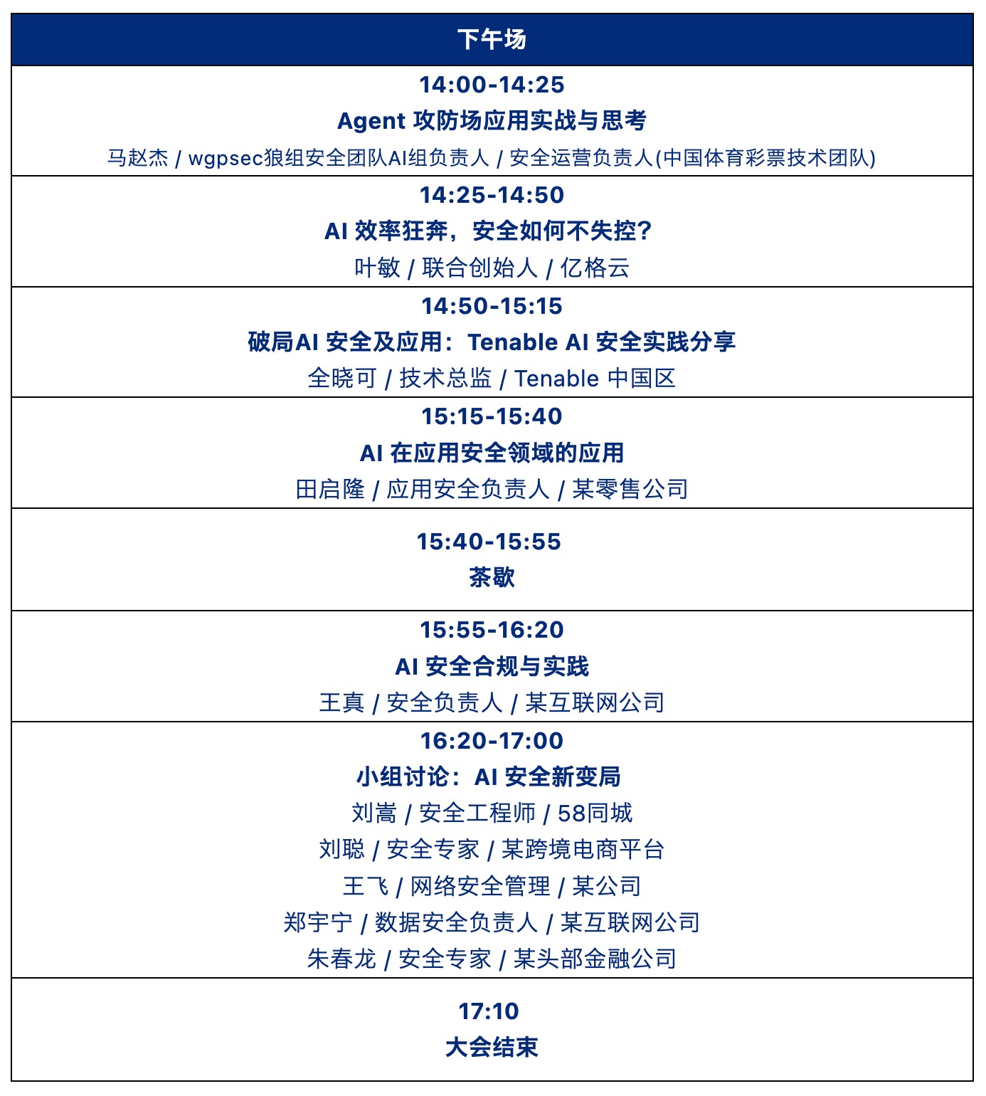 EISS-AI安全之北京站（2026.06.26/周五/北京）-RadeBit瑞安全