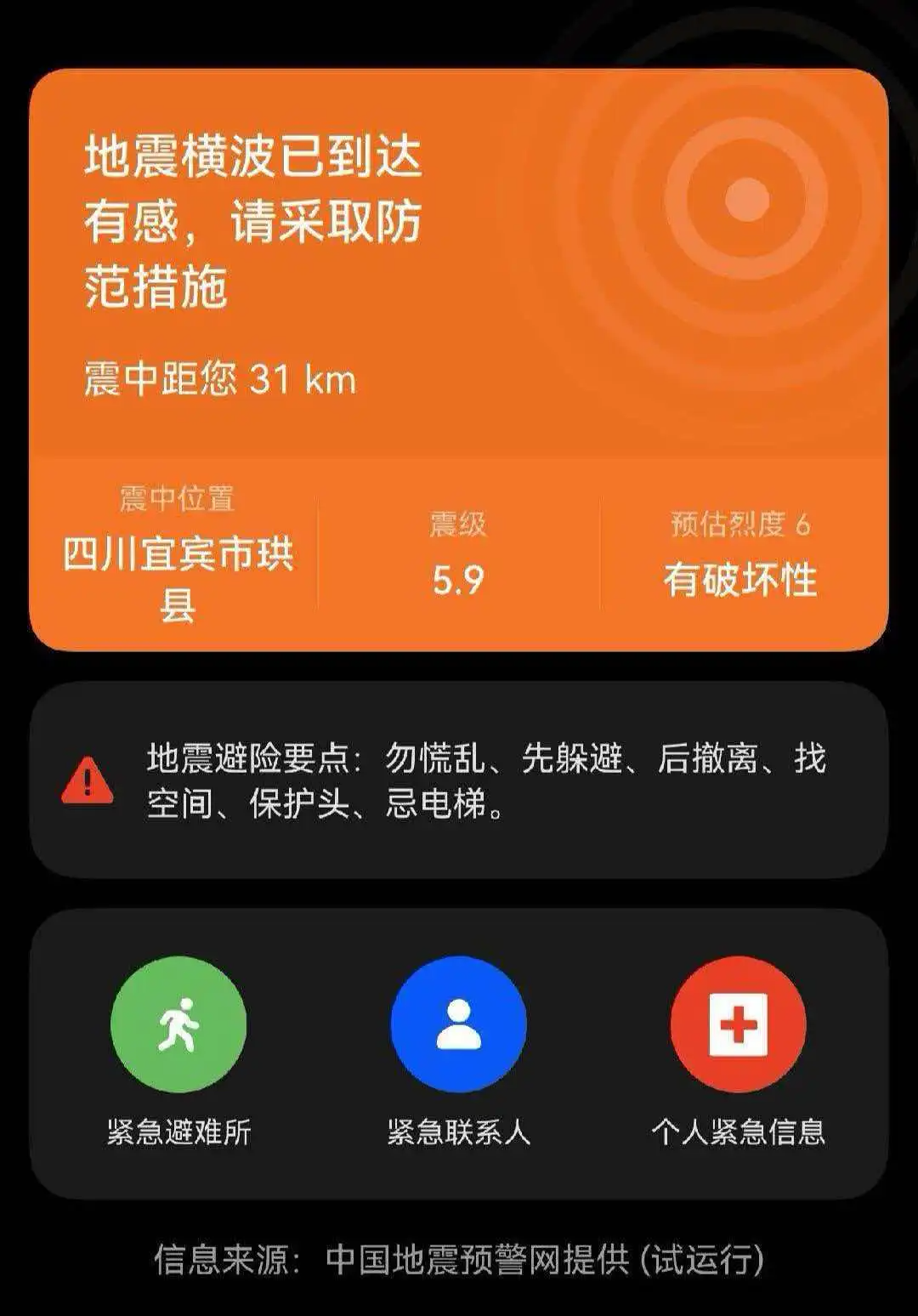 四川宜宾发生5.5级地震 华为手机推送超1700万条预警消息守护用户安全