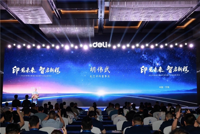 得力高速打印机及办公计算机正式发布,智慧办公全场景生态再进阶-RadeBit瑞安全