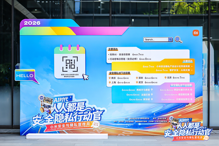 1785738183330382.png 持续提升全员安全隐私素养 小米第七届“安全与隐私宣传月”圆满落幕-RadeBit瑞安全