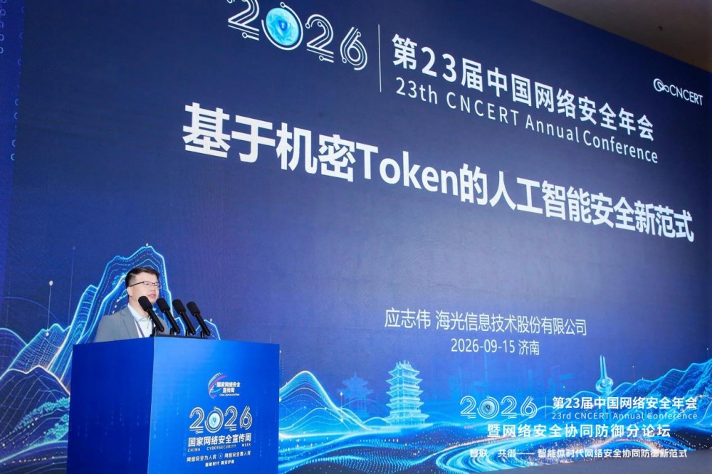 2026年国家网络安全宣传周丨海光信息亮相中国网络安全年会,以芯片筑牢AI时代安全底座-RadeBit瑞安全