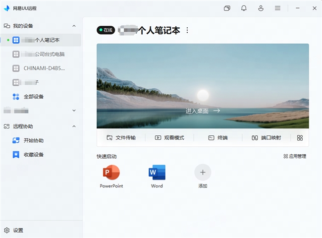 跨端协作选哪款远程软件?2026 六款主流工具功能齐全横评(附评分表)-RadeBit瑞安全
